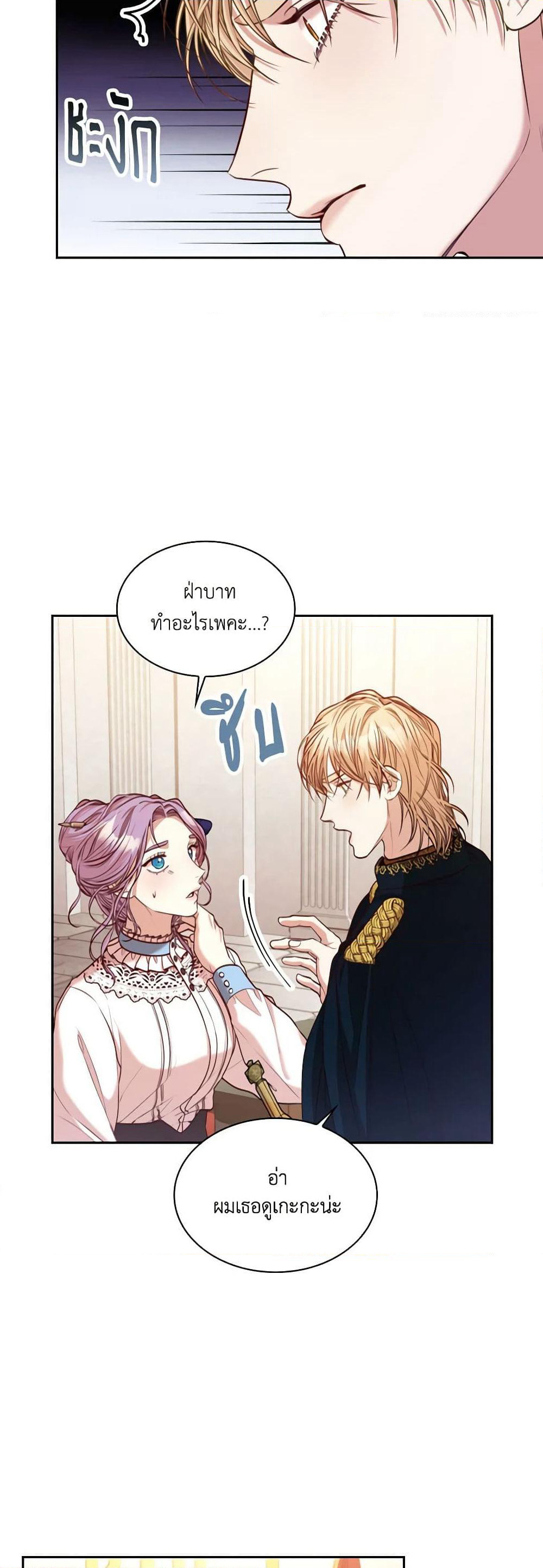 I'm the Tyrant's Secretary page 7