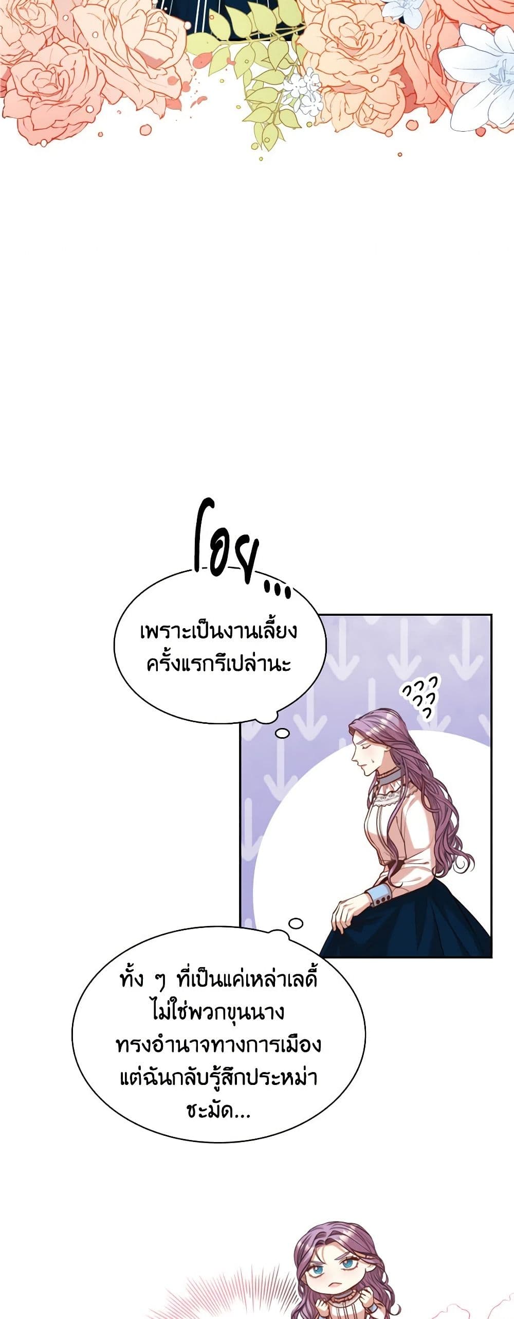 I'm the Tyrant's Secretary page 8