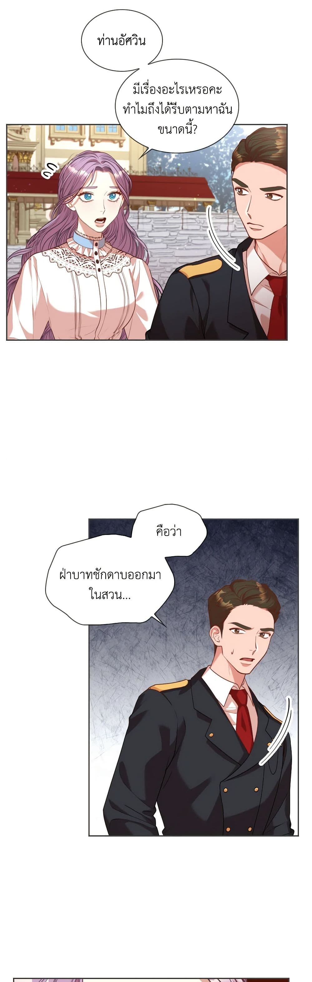 I'm the Tyrant's Secretary page 3