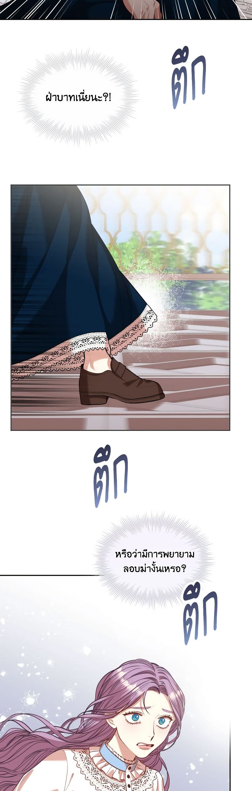 I'm the Tyrant's Secretary page 6