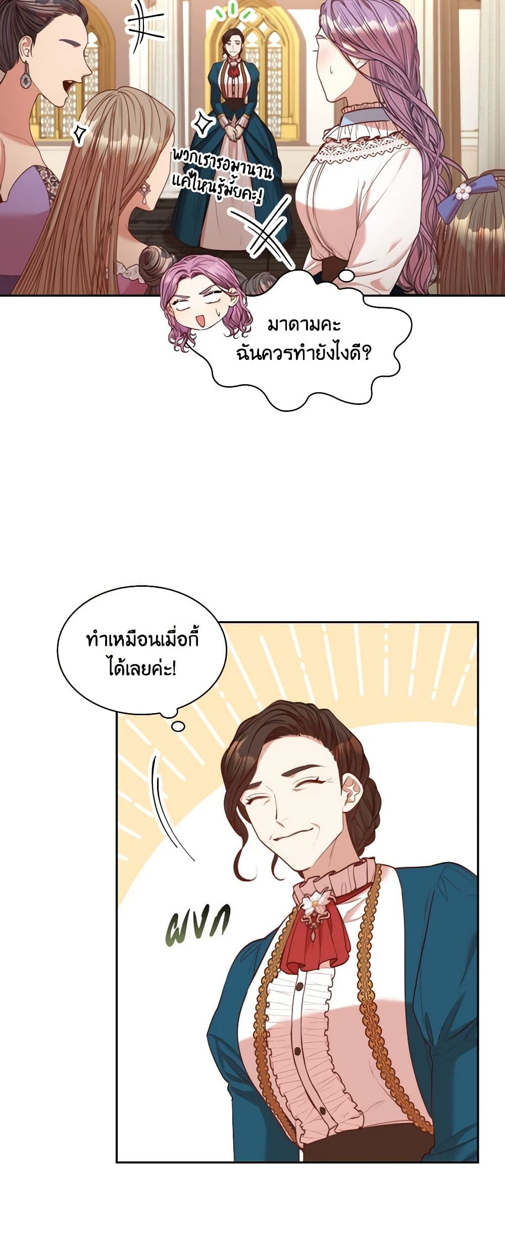 I'm the Tyrant's Secretary page 6