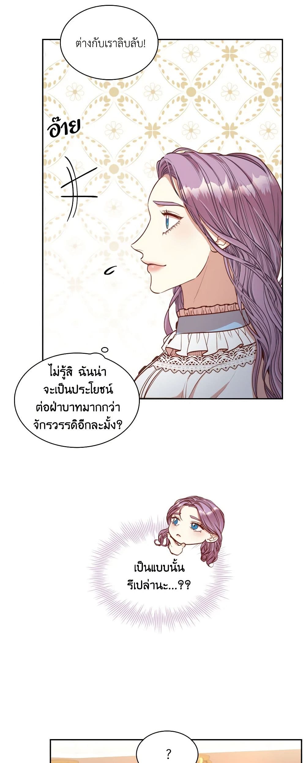 I'm the Tyrant's Secretary page 8