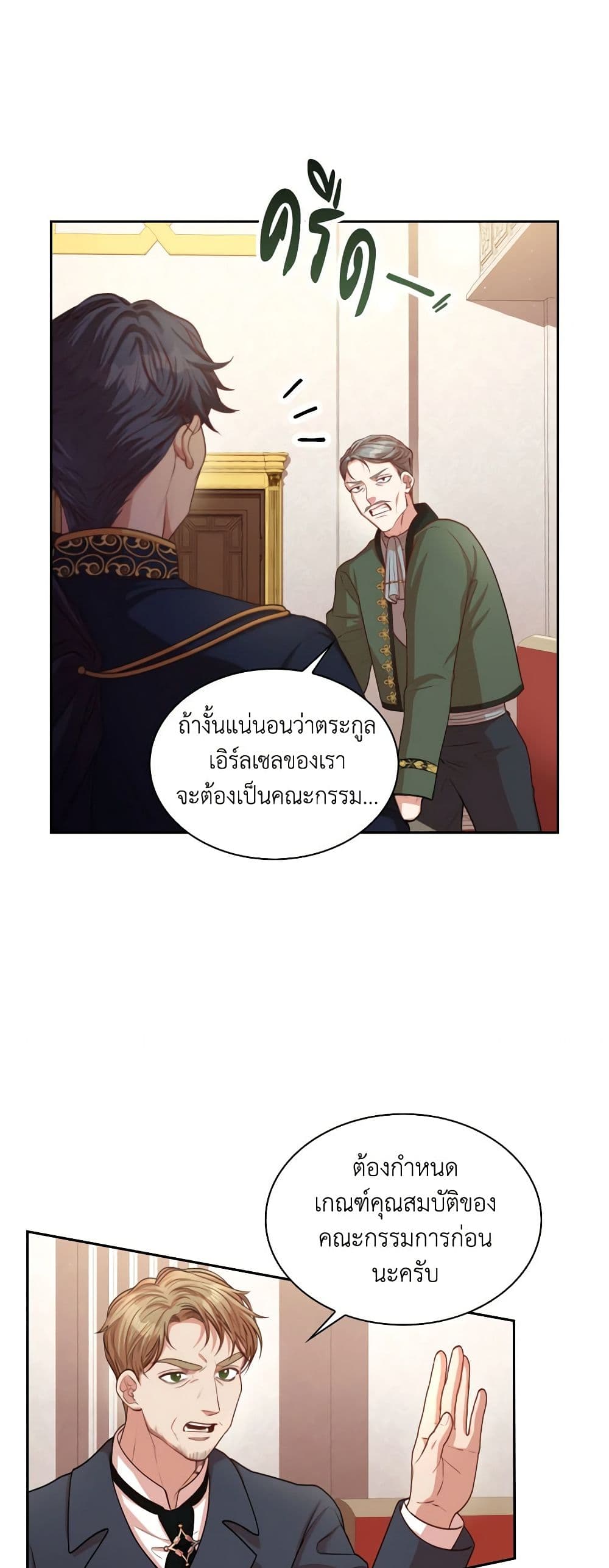 I'm the Tyrant's Secretary page 4