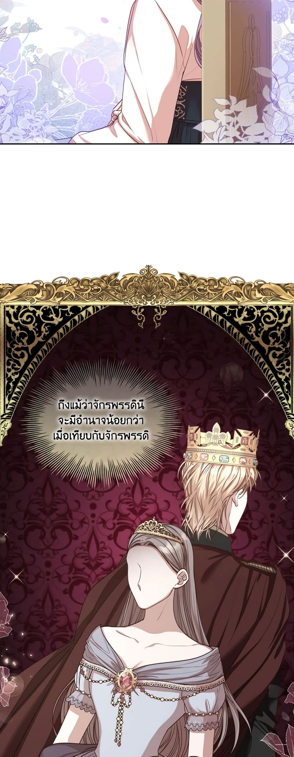 I'm the Tyrant's Secretary page 7