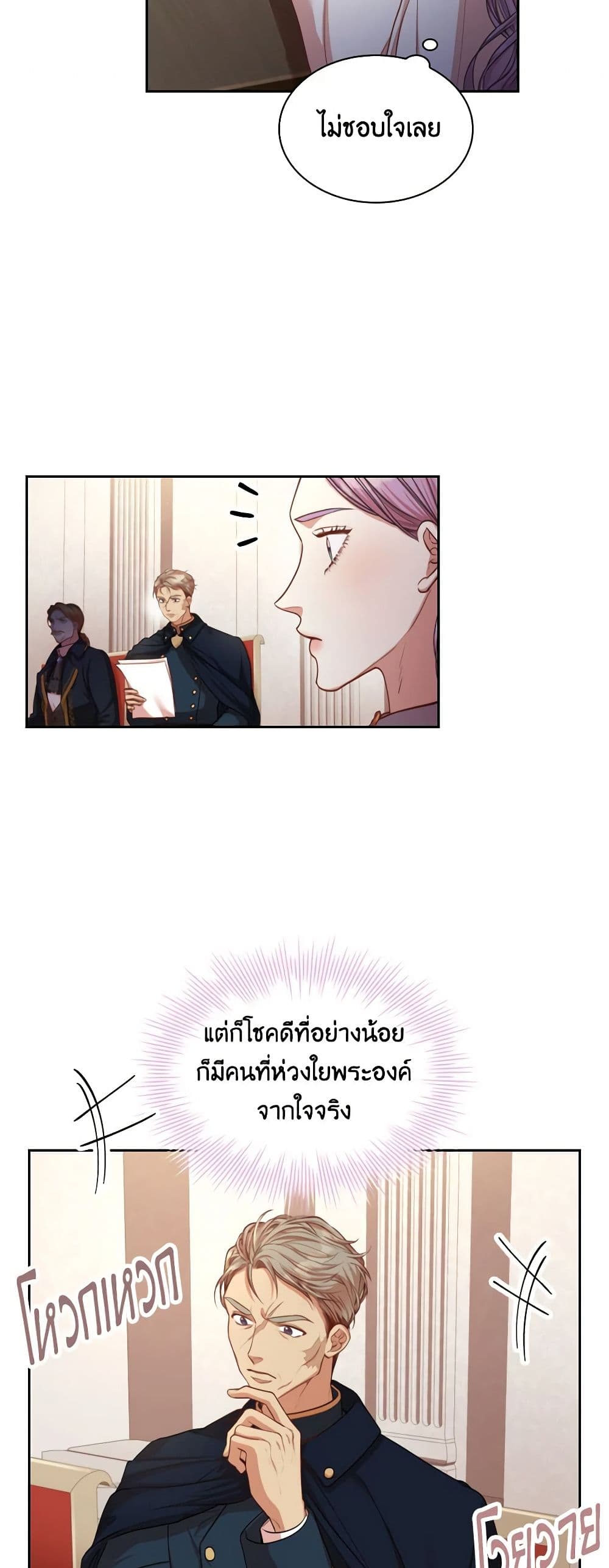 I'm the Tyrant's Secretary page 9