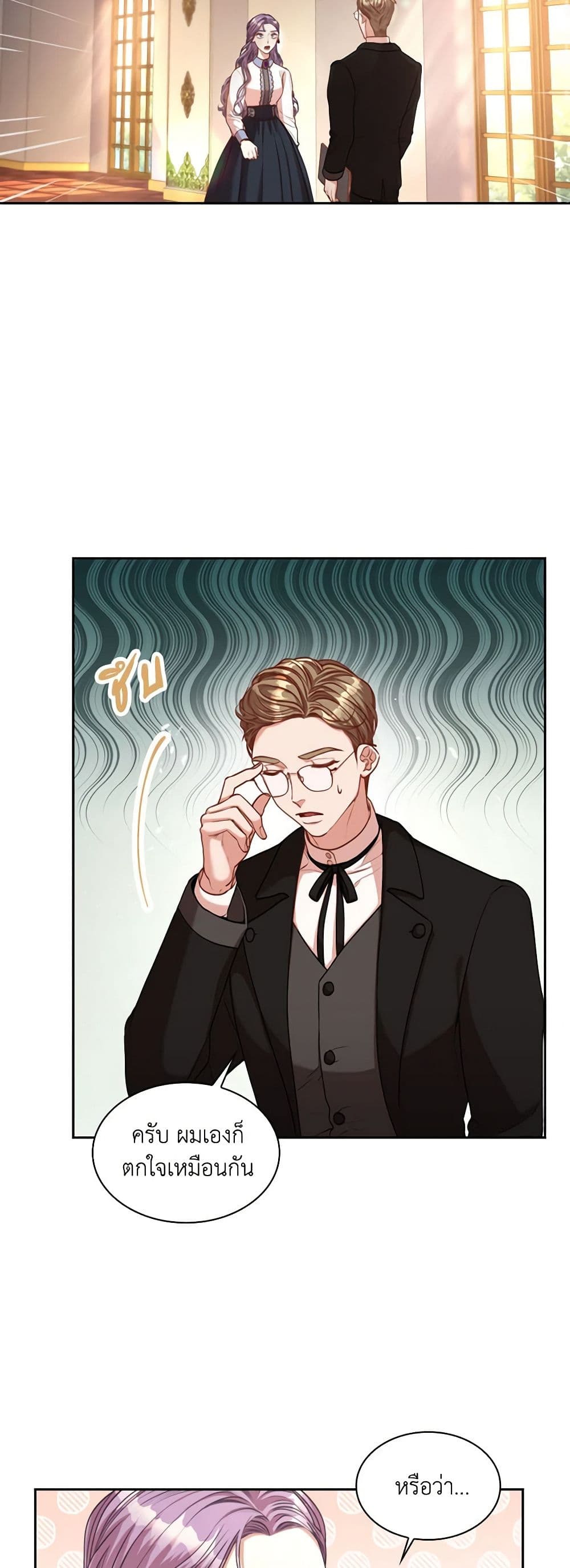 I'm the Tyrant's Secretary page 3