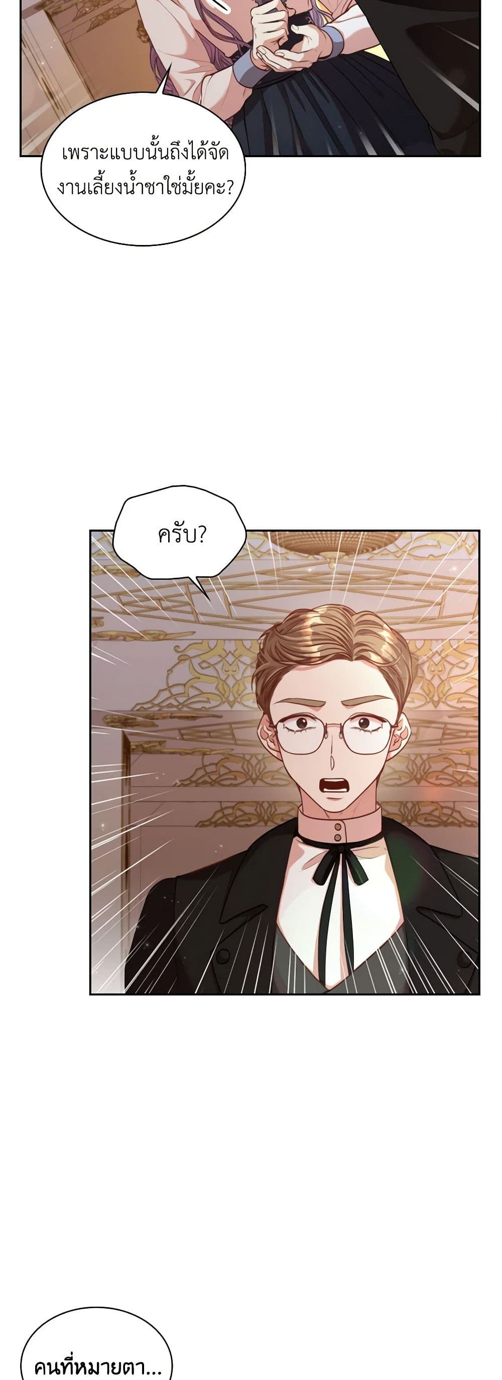 I'm the Tyrant's Secretary page 5