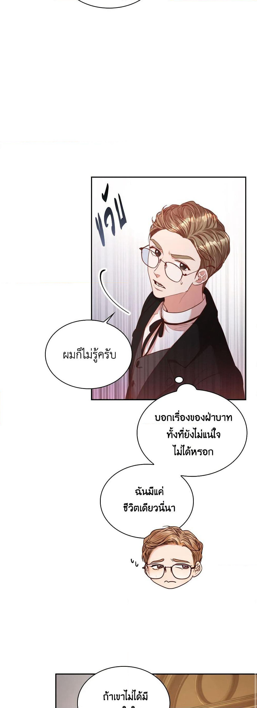 I'm the Tyrant's Secretary page 10