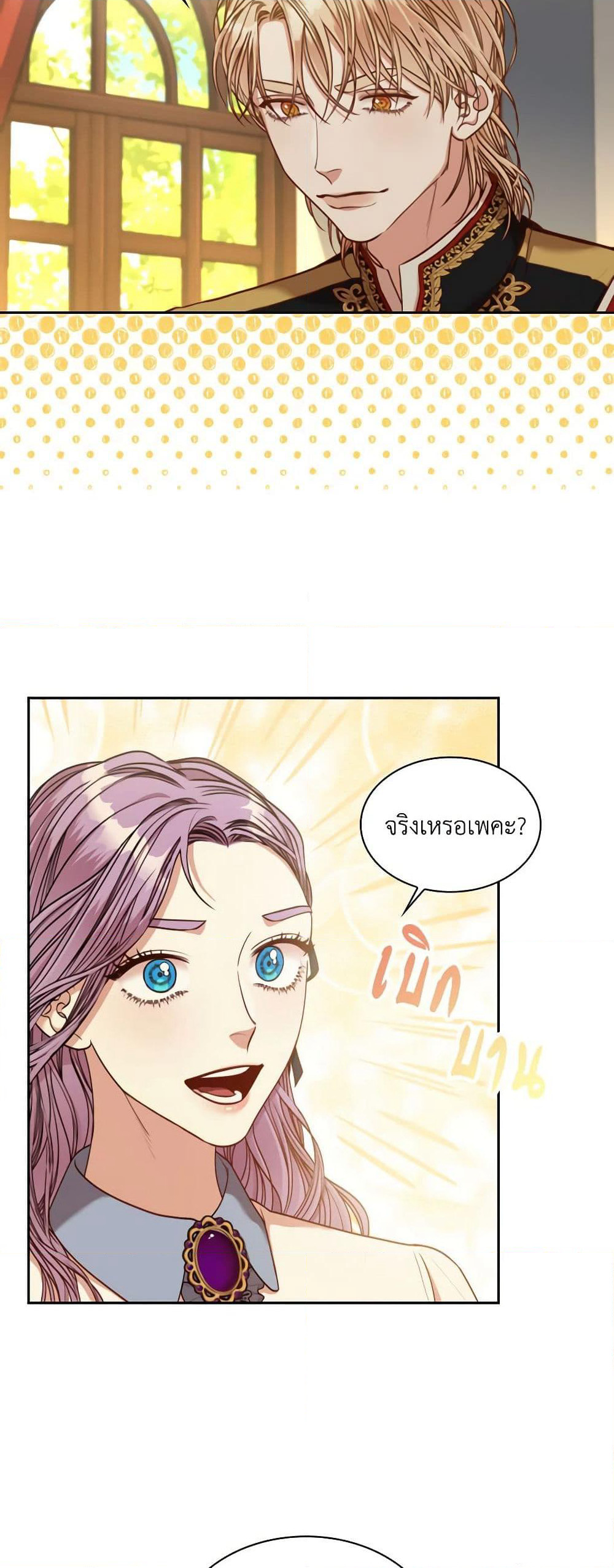 I'm the Tyrant's Secretary page 3