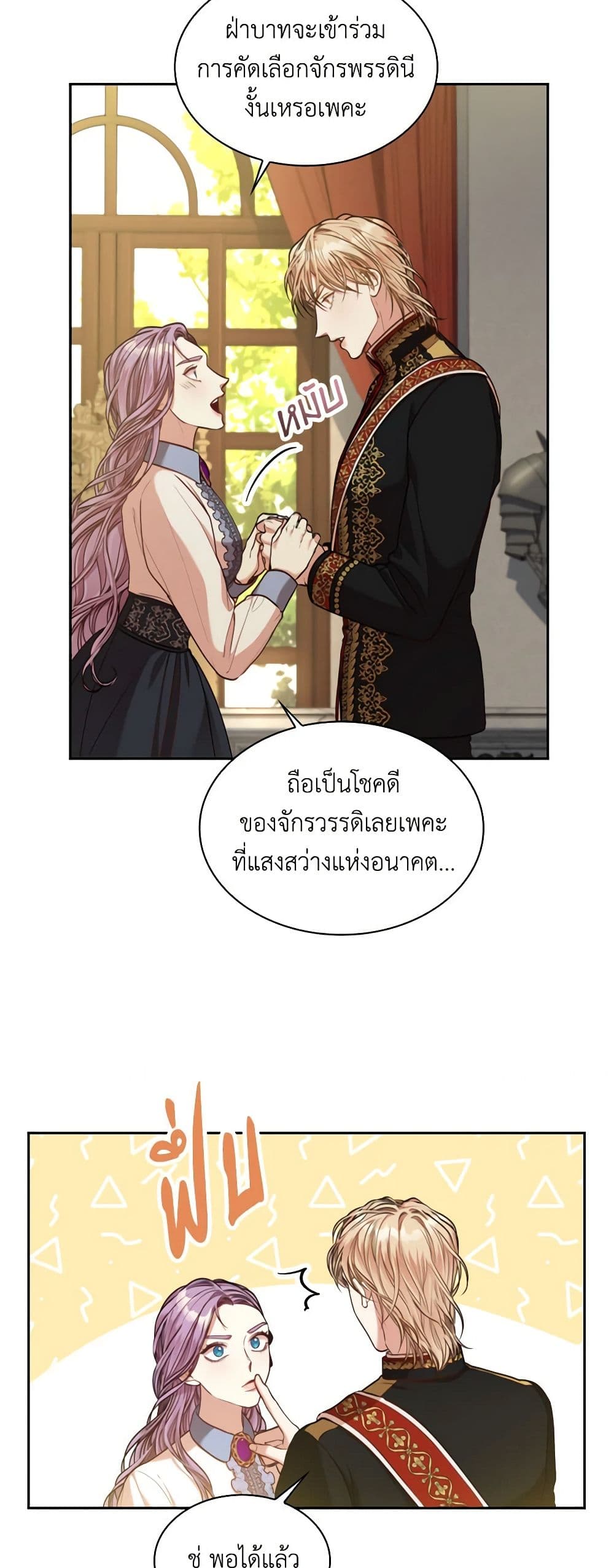 I'm the Tyrant's Secretary page 4