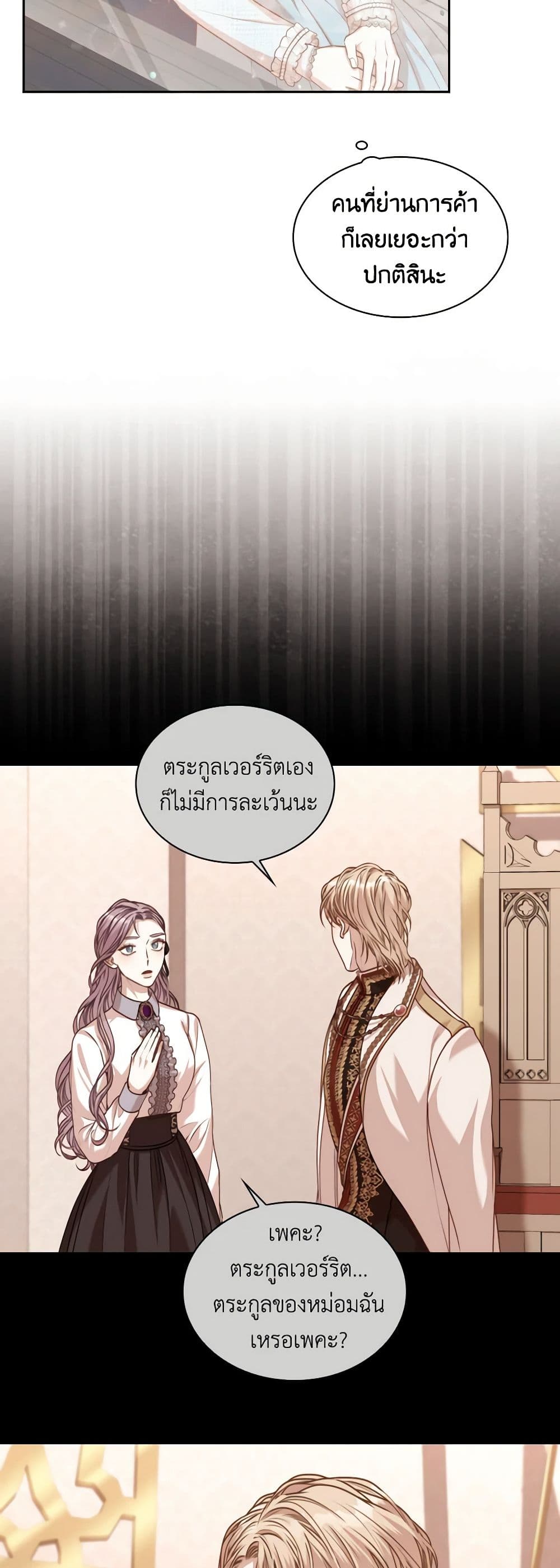 I'm the Tyrant's Secretary page 5