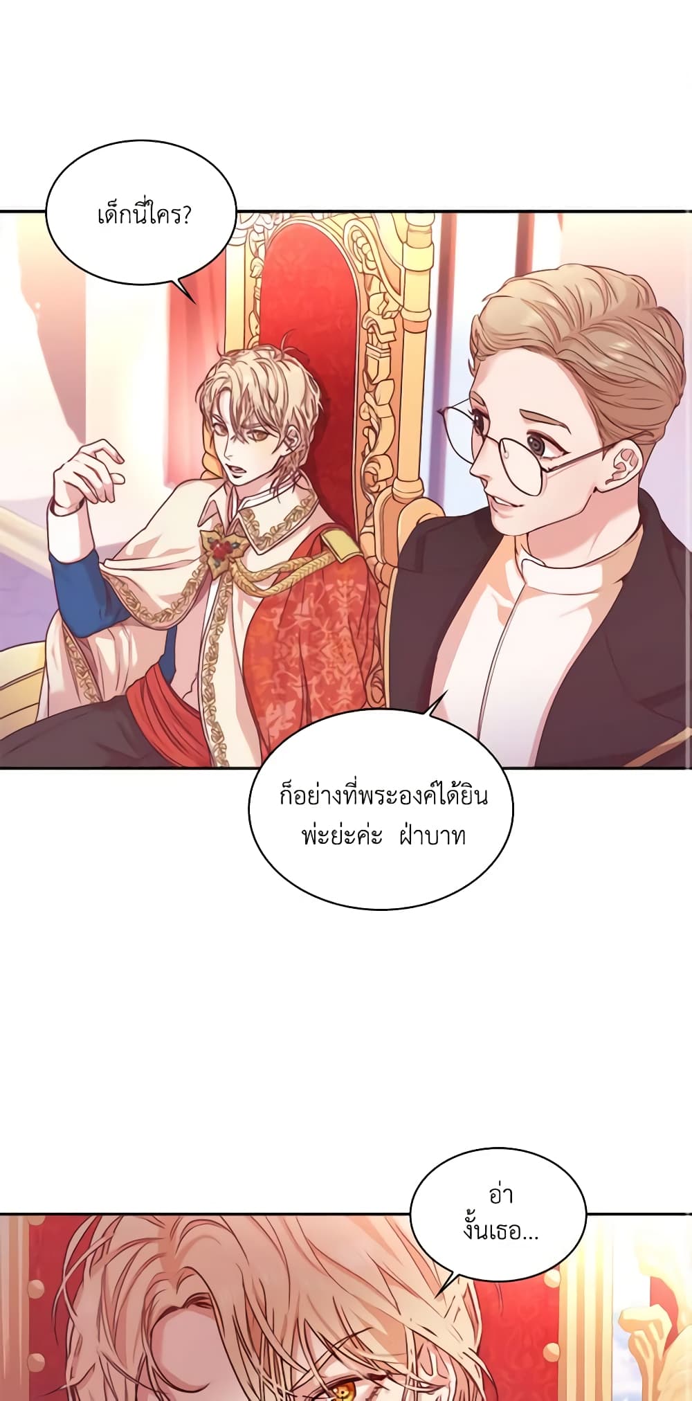 I'm the Tyrant's Secretary page 2