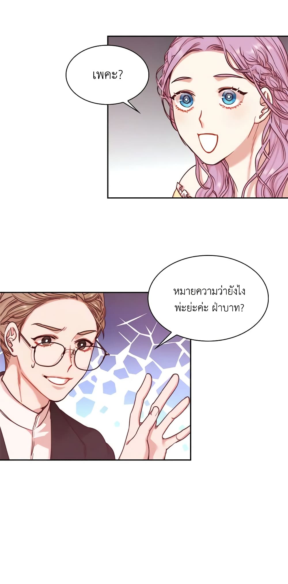 I'm the Tyrant's Secretary page 9