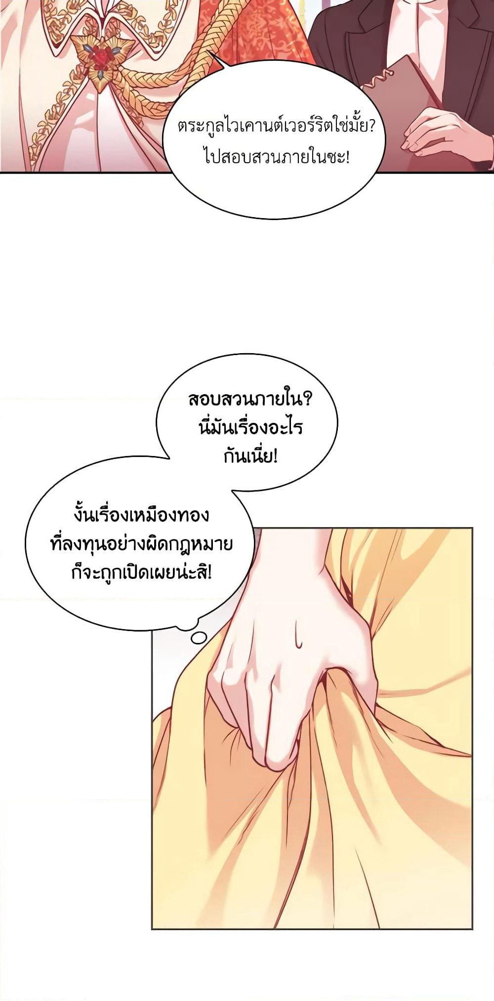 I'm the Tyrant's Secretary page 12