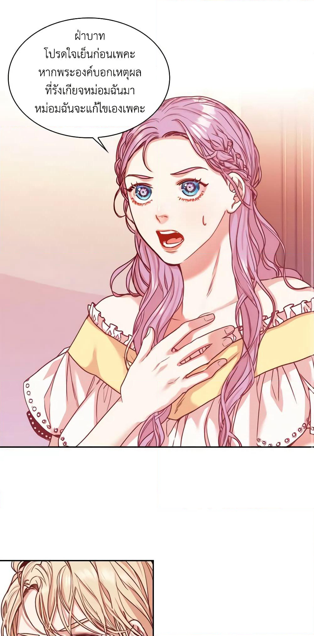 I'm the Tyrant's Secretary page 13