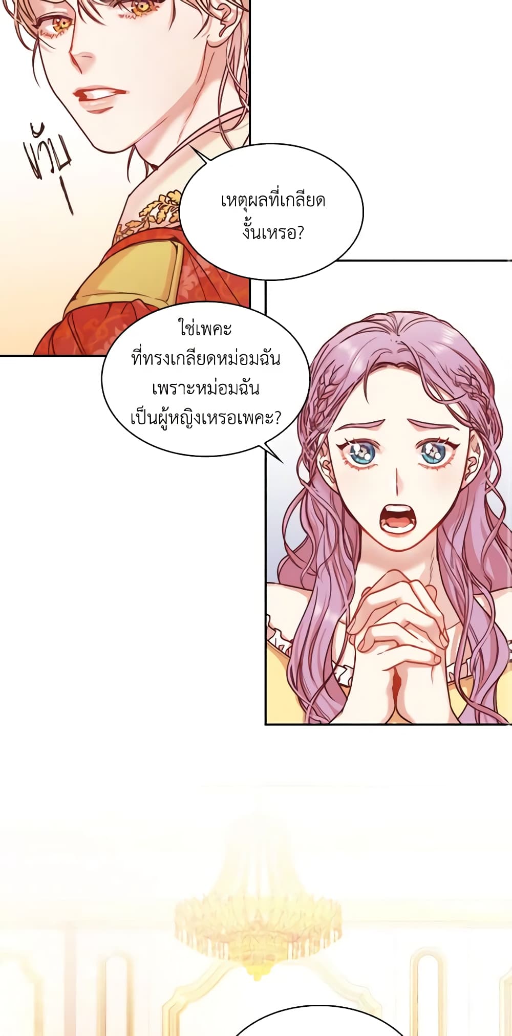 I'm the Tyrant's Secretary page 14