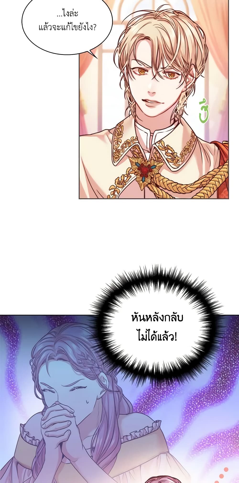 I'm the Tyrant's Secretary page 21