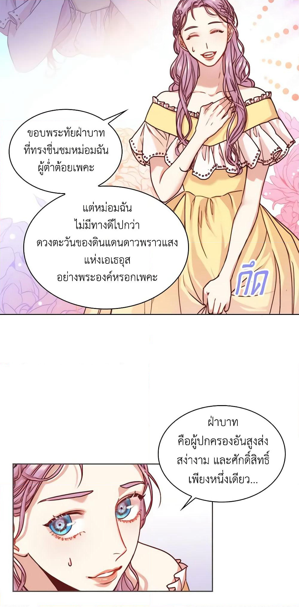 I'm the Tyrant's Secretary page 22