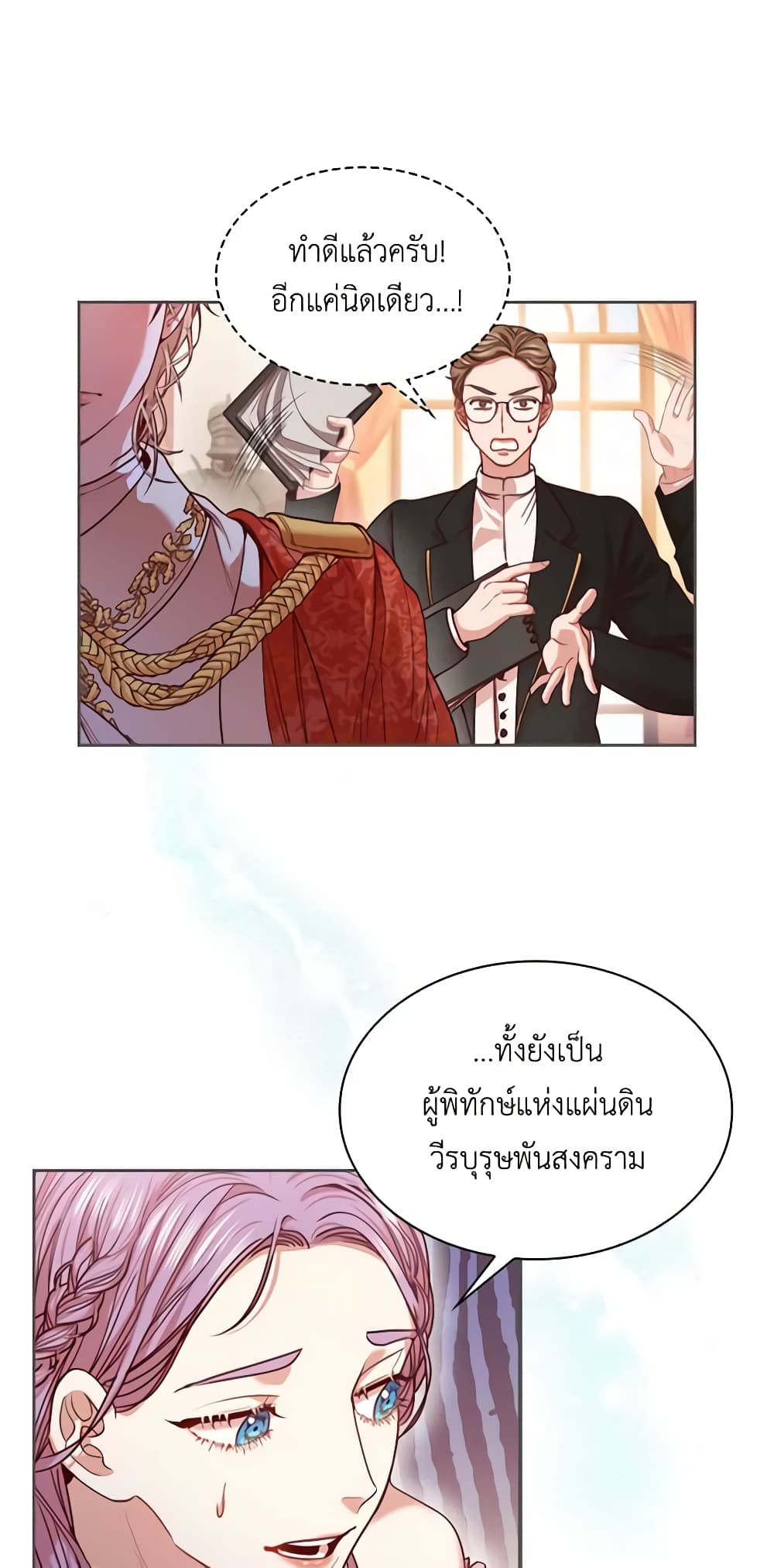 I'm the Tyrant's Secretary page 23