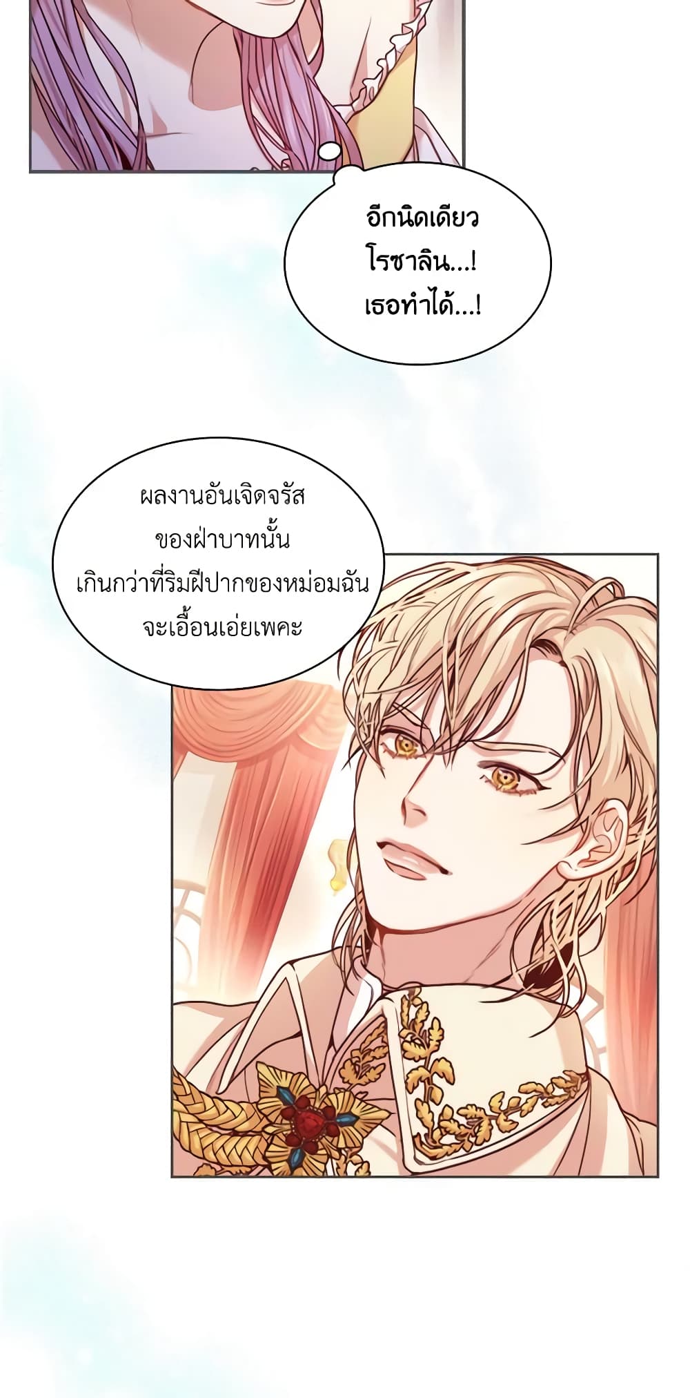 I'm the Tyrant's Secretary page 24