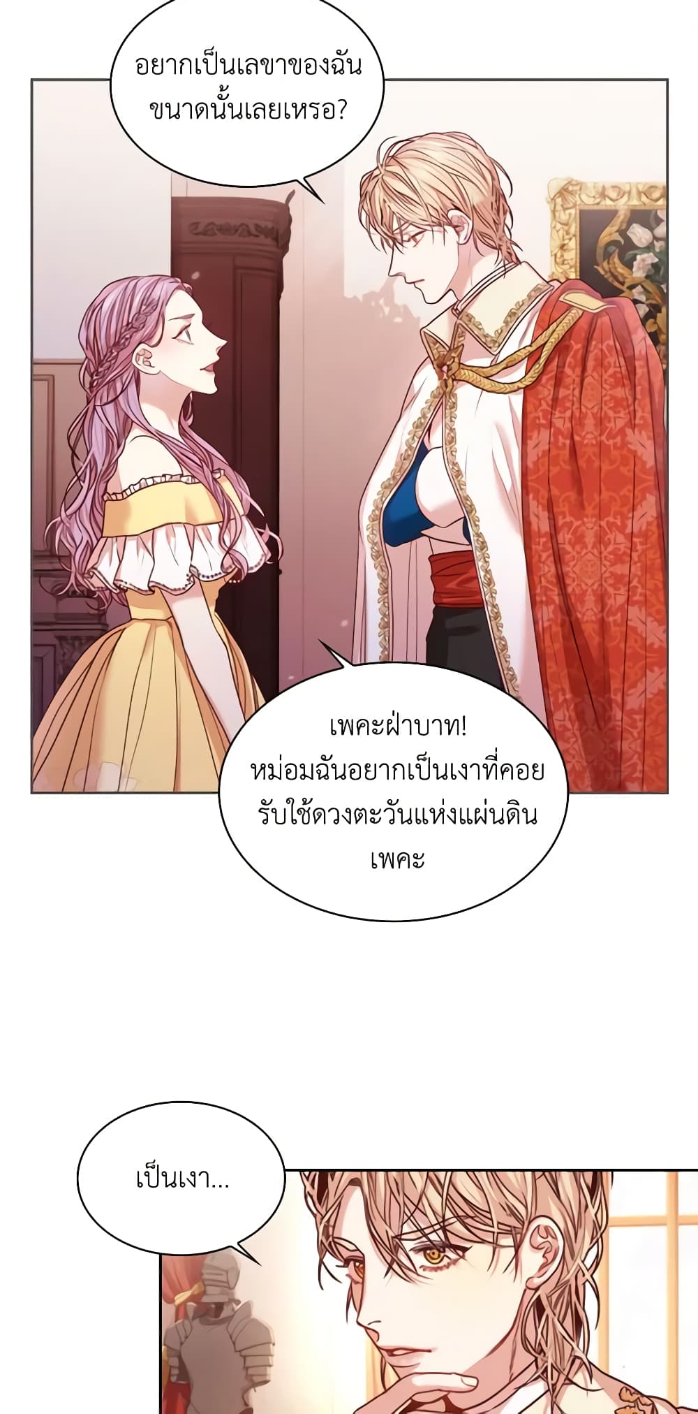 I'm the Tyrant's Secretary page 26