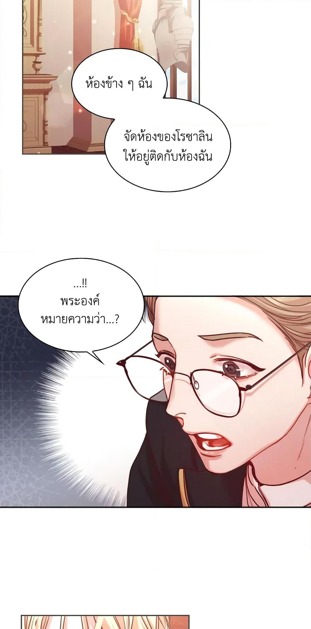 I'm the Tyrant's Secretary page 32