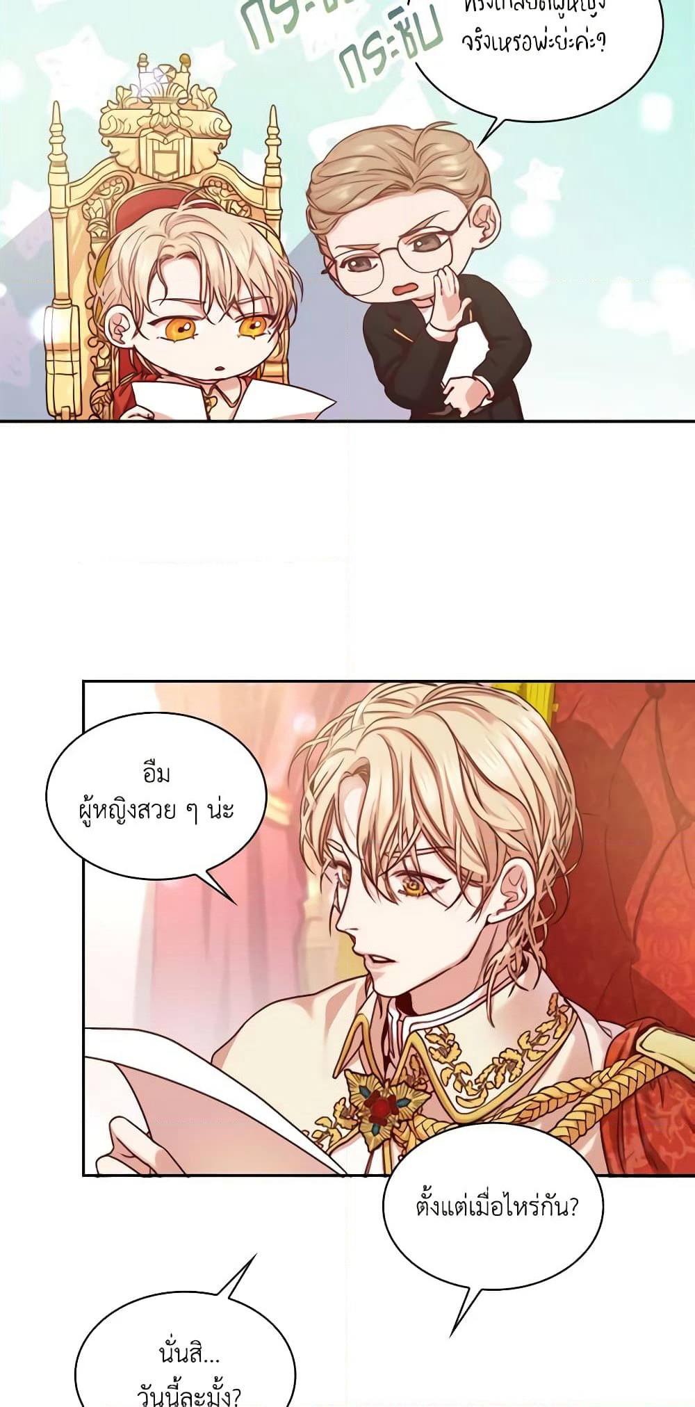 I'm the Tyrant's Secretary page 38
