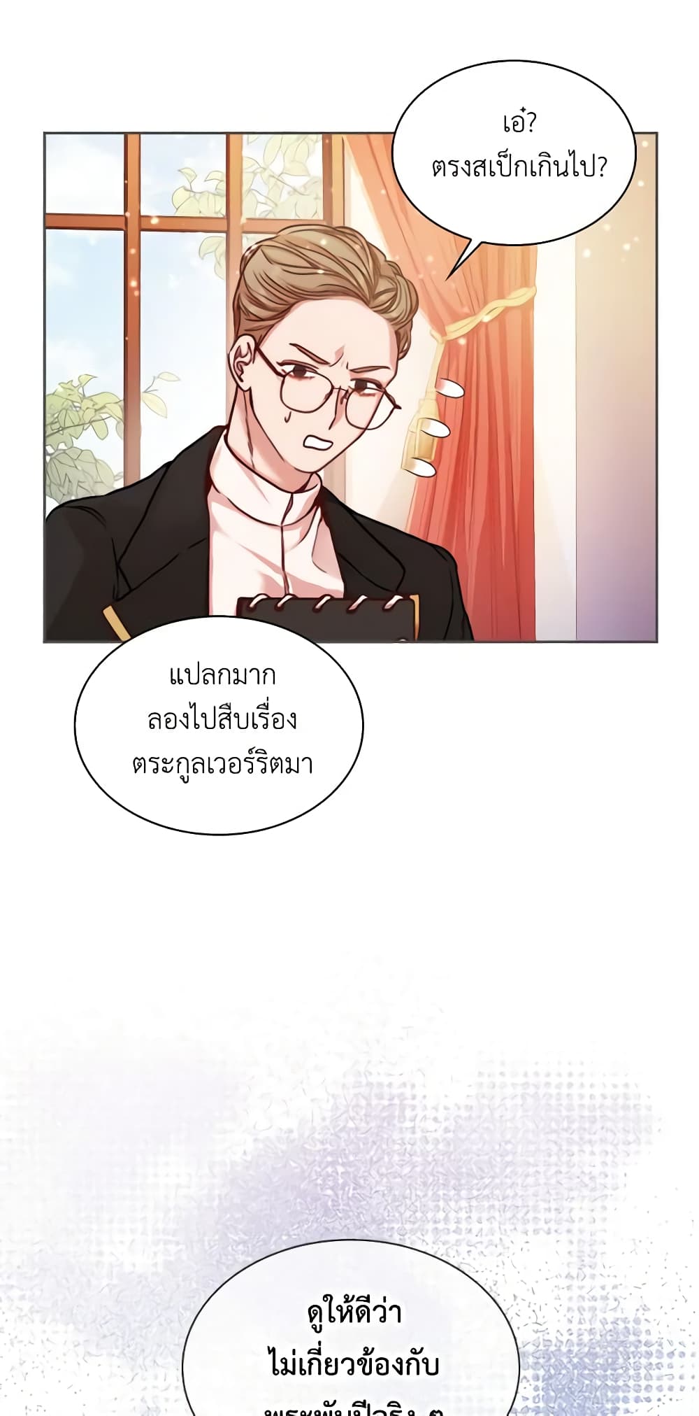 I'm the Tyrant's Secretary page 41