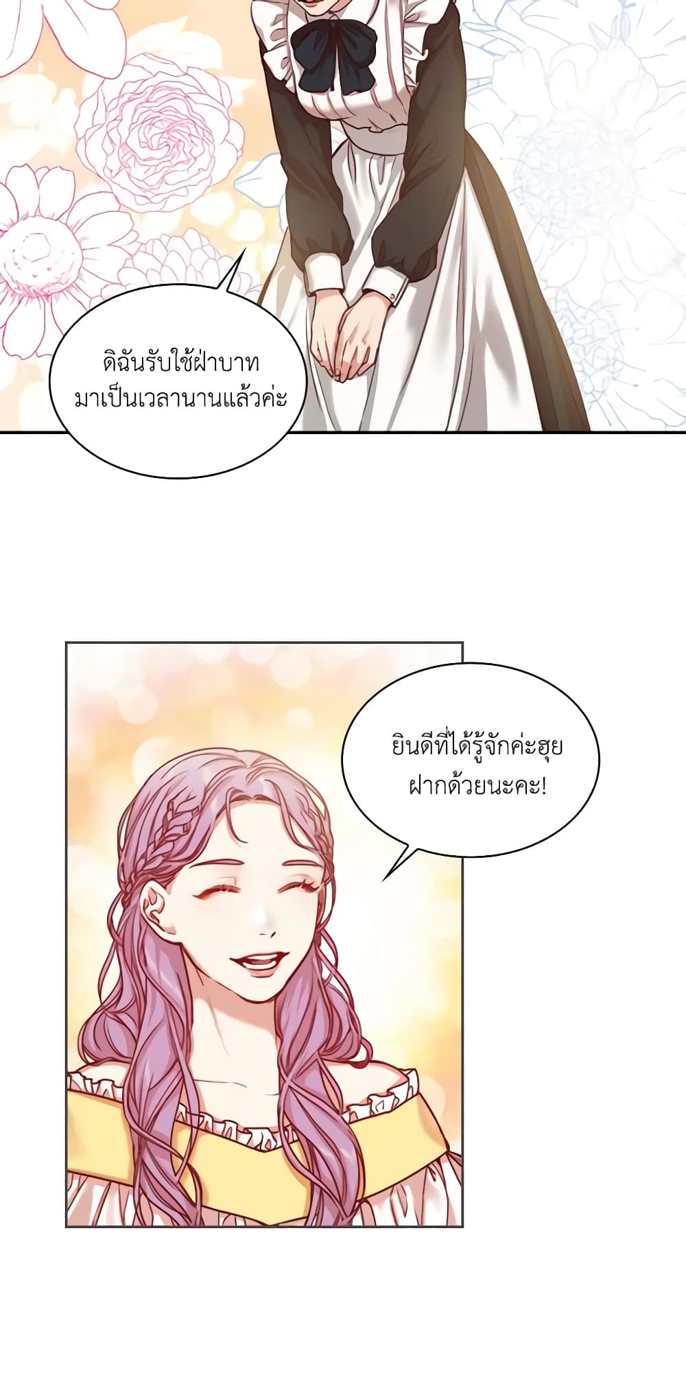 I'm the Tyrant's Secretary page 45
