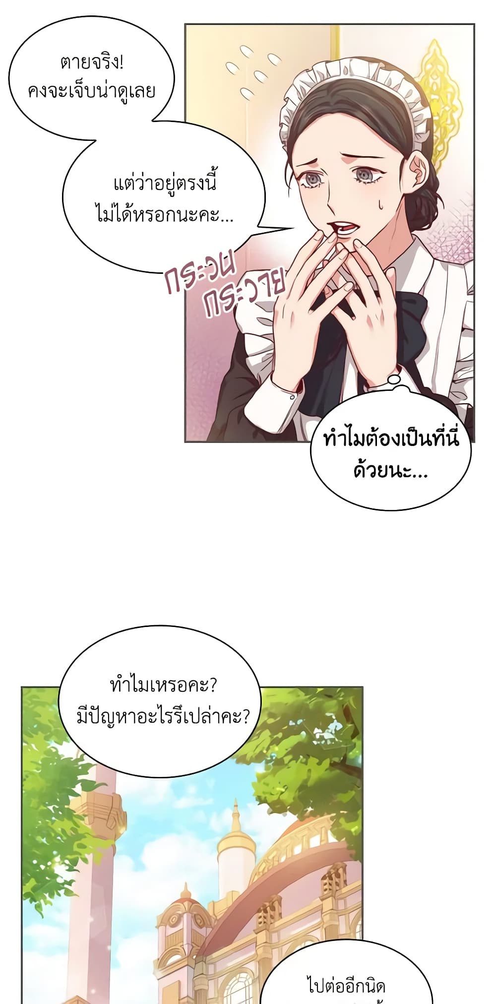 I'm the Tyrant's Secretary page 52