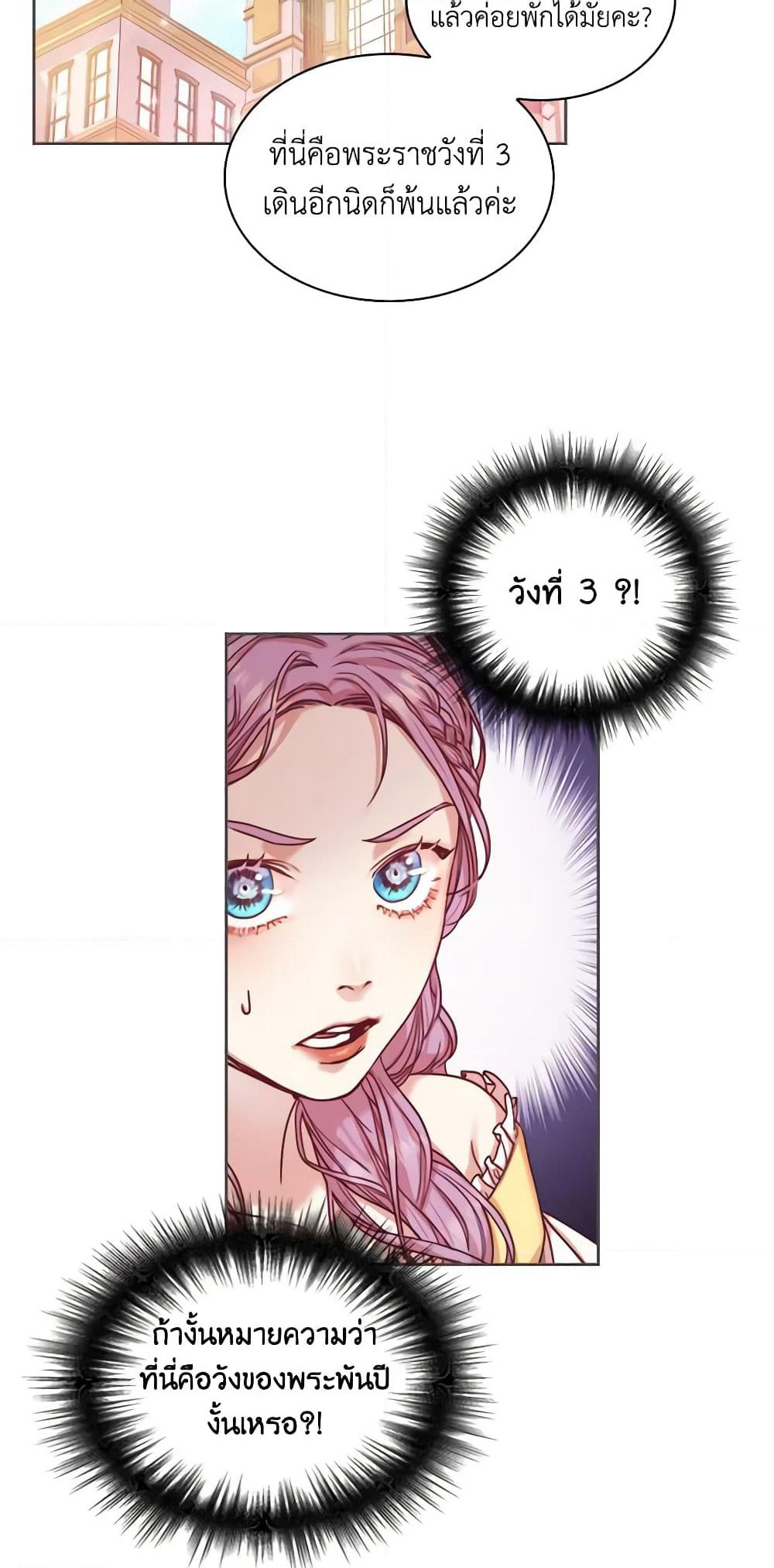 I'm the Tyrant's Secretary page 53