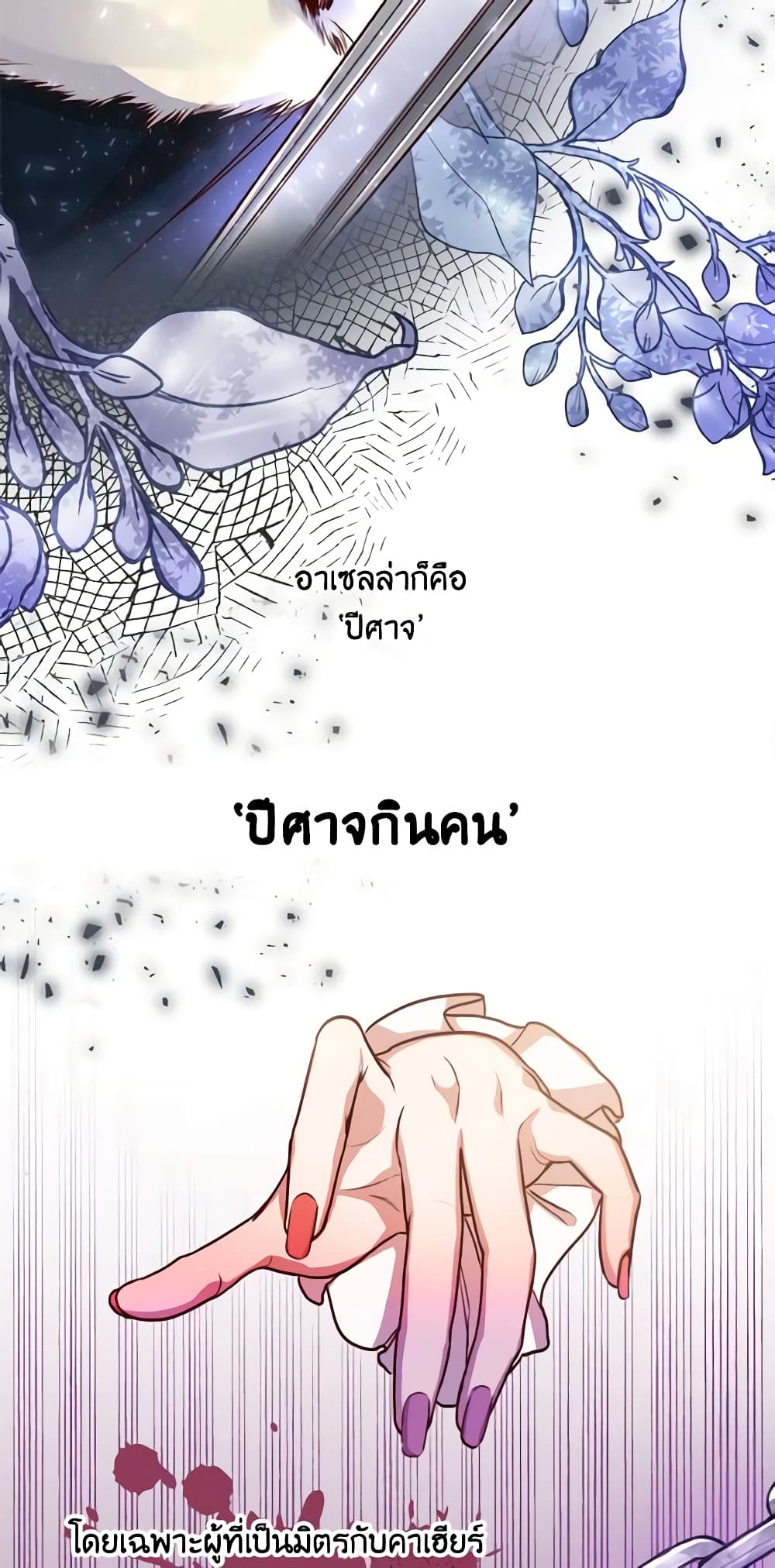 I'm the Tyrant's Secretary page 57