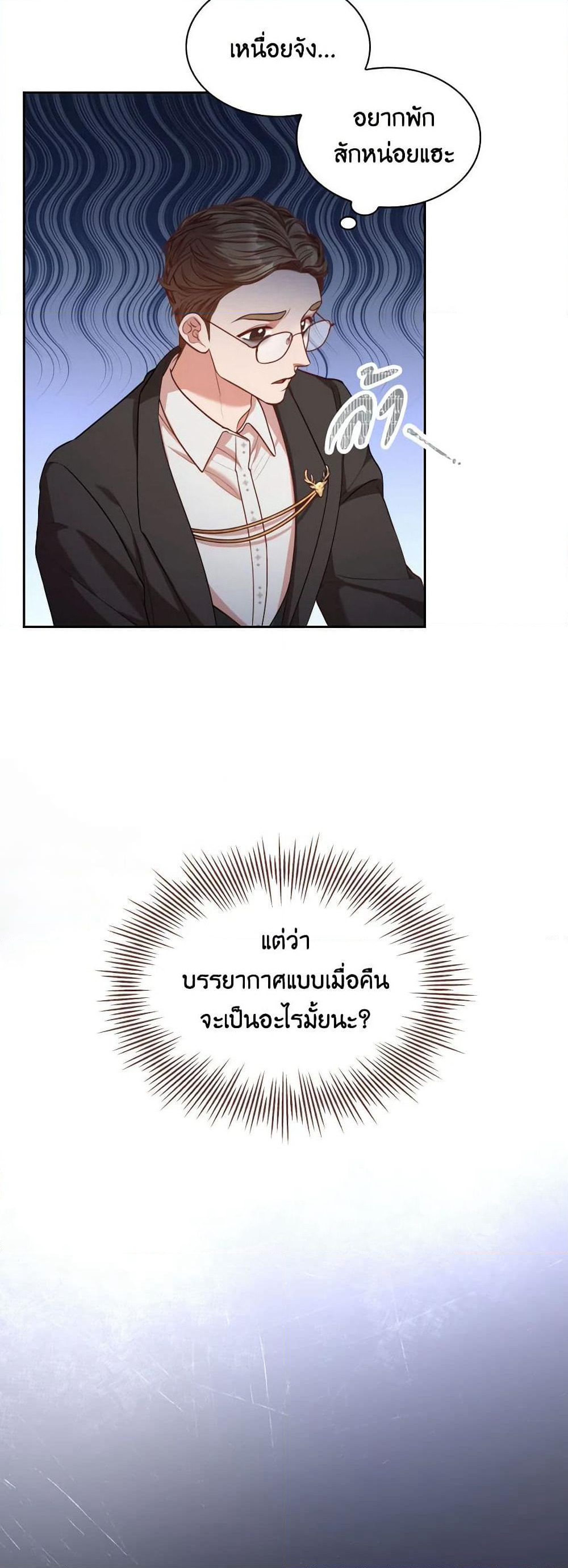 I'm the Tyrant's Secretary page 3