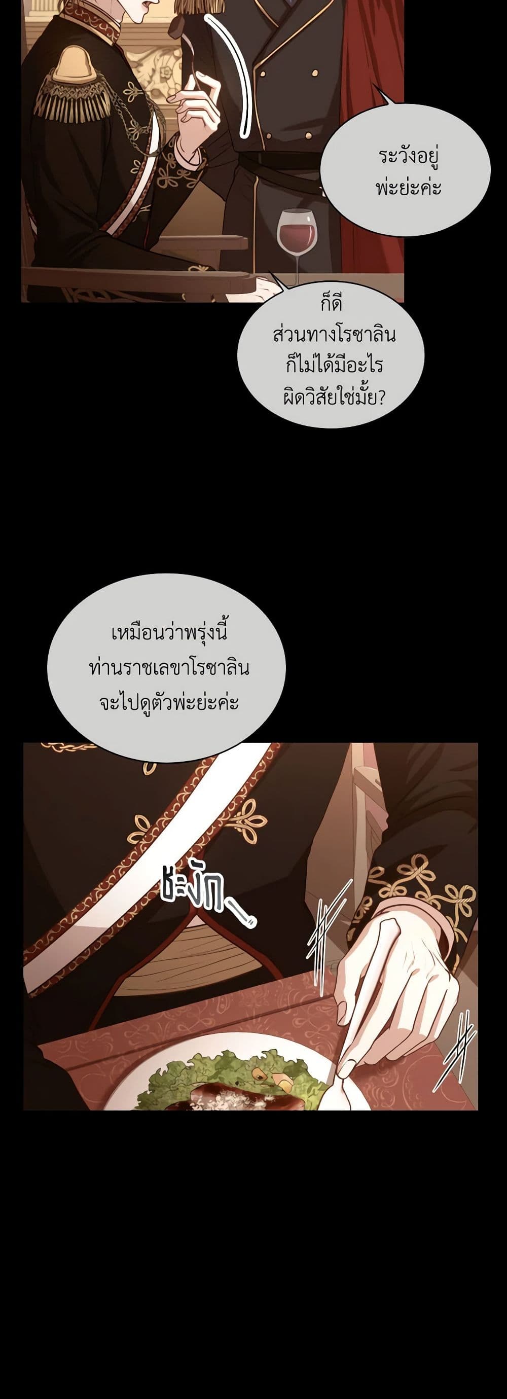 I'm the Tyrant's Secretary page 5
