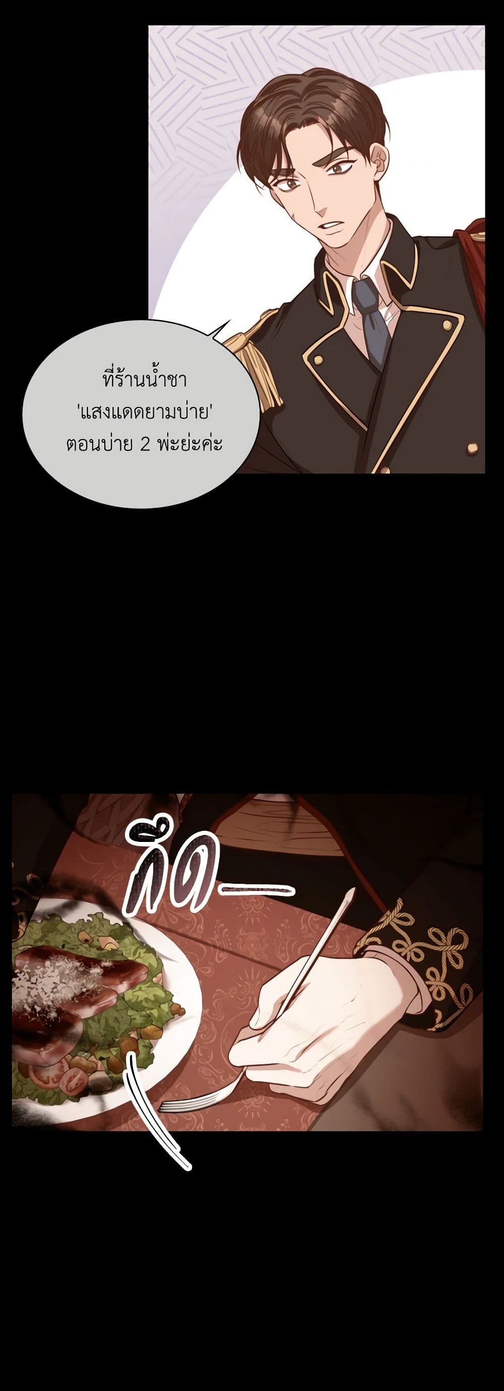 I'm the Tyrant's Secretary page 6