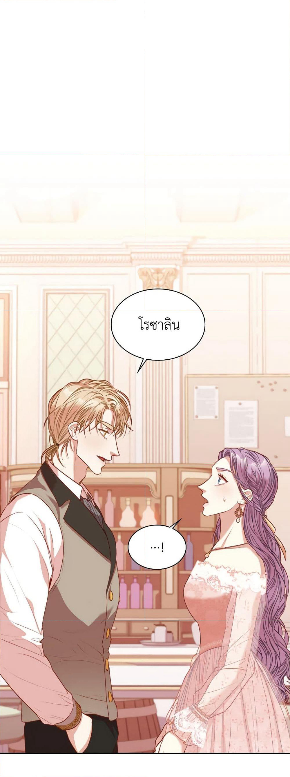 I'm the Tyrant's Secretary page 3