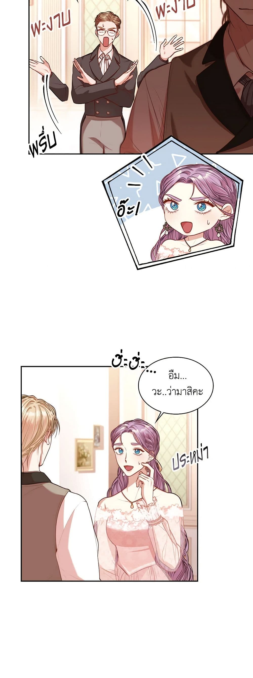 I'm the Tyrant's Secretary page 5