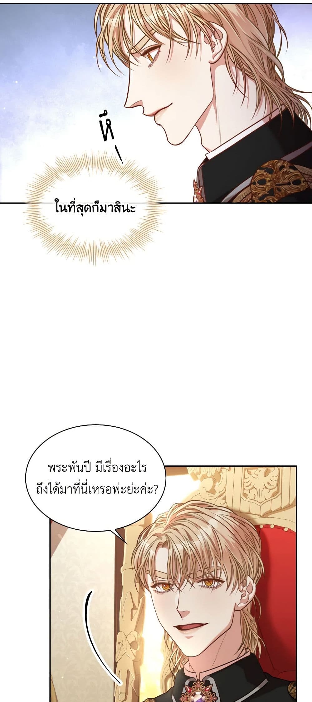I'm the Tyrant's Secretary page 9
