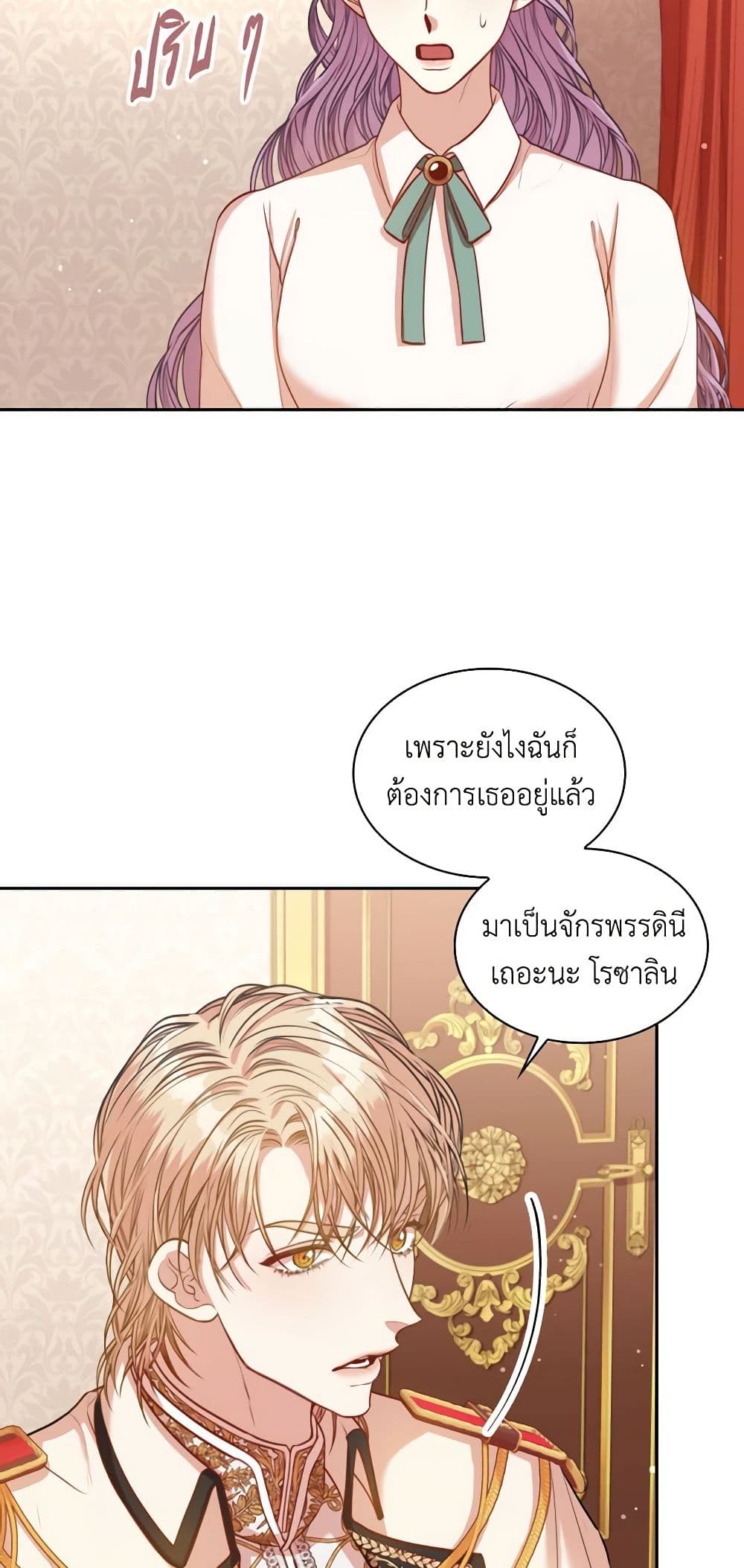 I'm the Tyrant's Secretary page 4