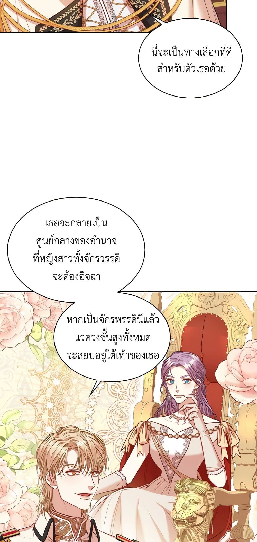 I'm the Tyrant's Secretary page 5