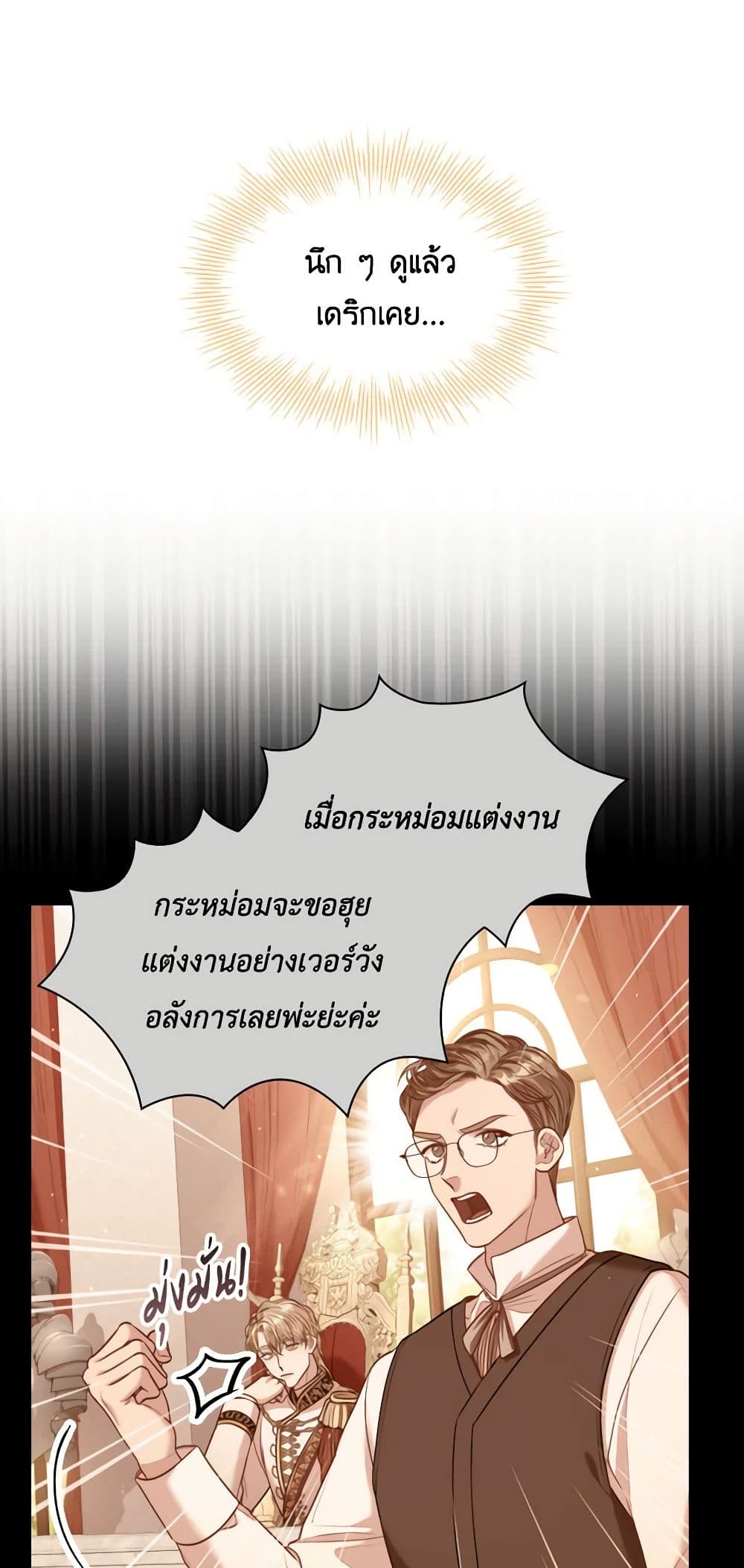 I'm the Tyrant's Secretary page 8