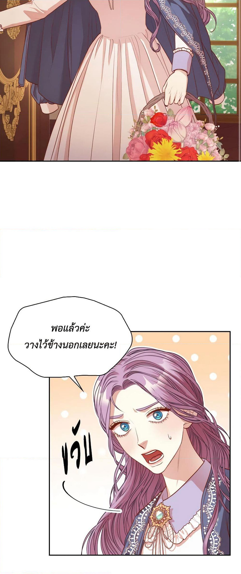 I'm the Tyrant's Secretary page 3