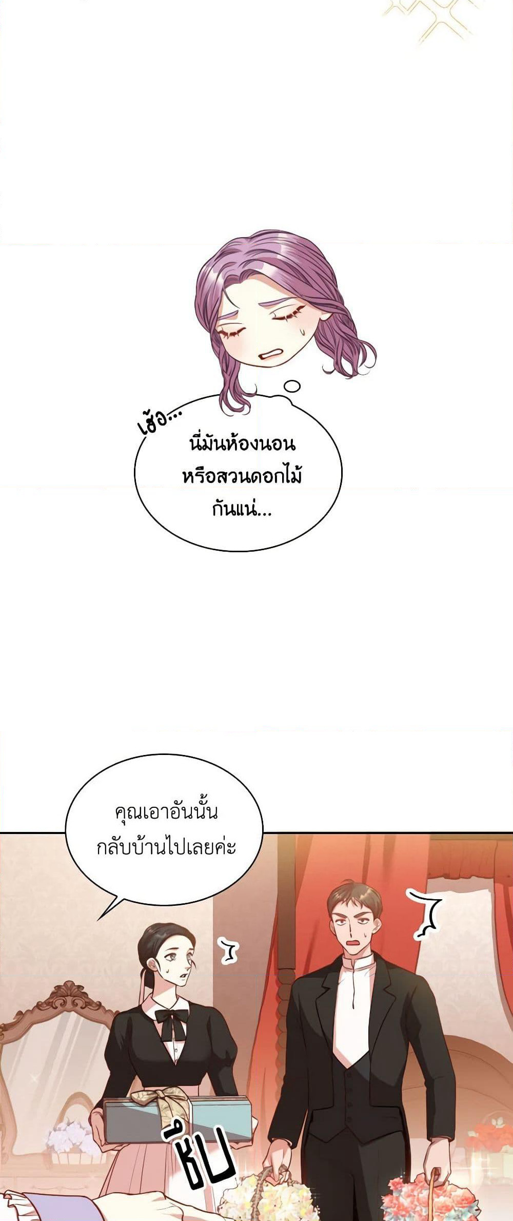 I'm the Tyrant's Secretary page 5