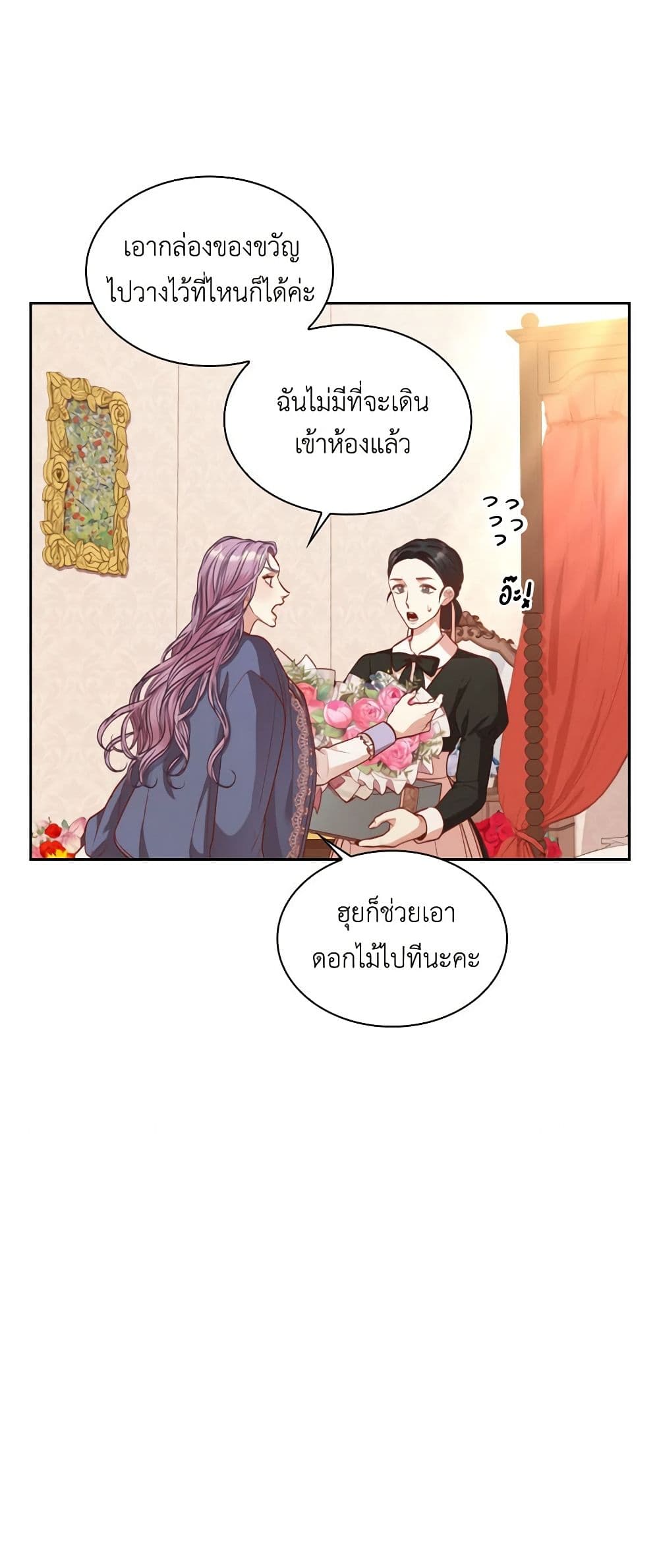 I'm the Tyrant's Secretary page 7