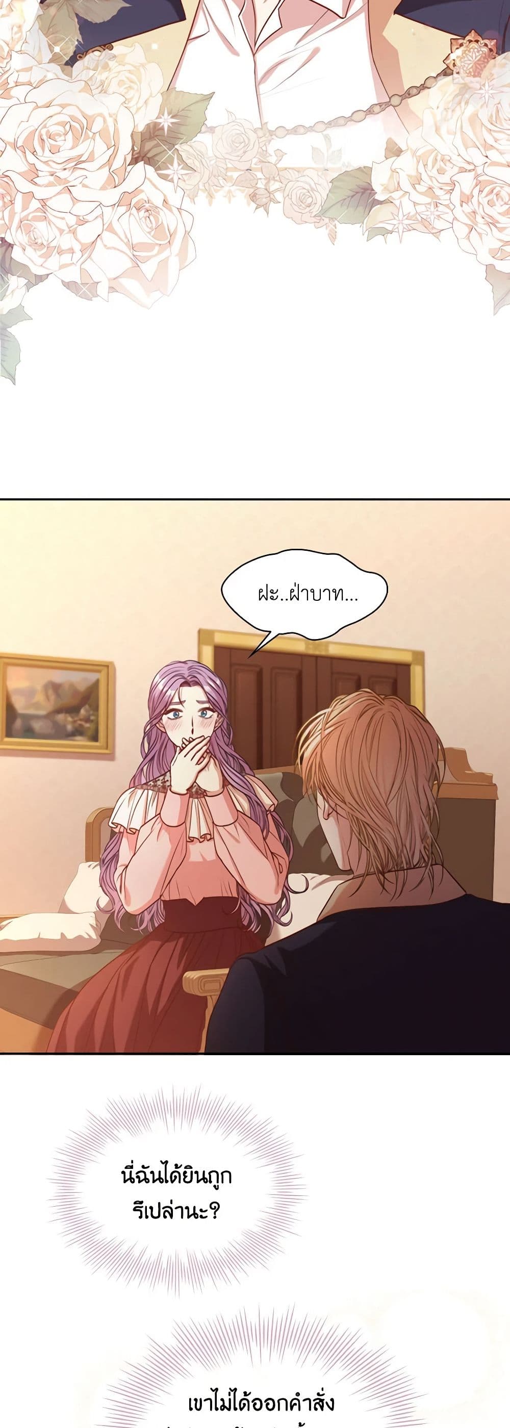 I'm the Tyrant's Secretary page 7