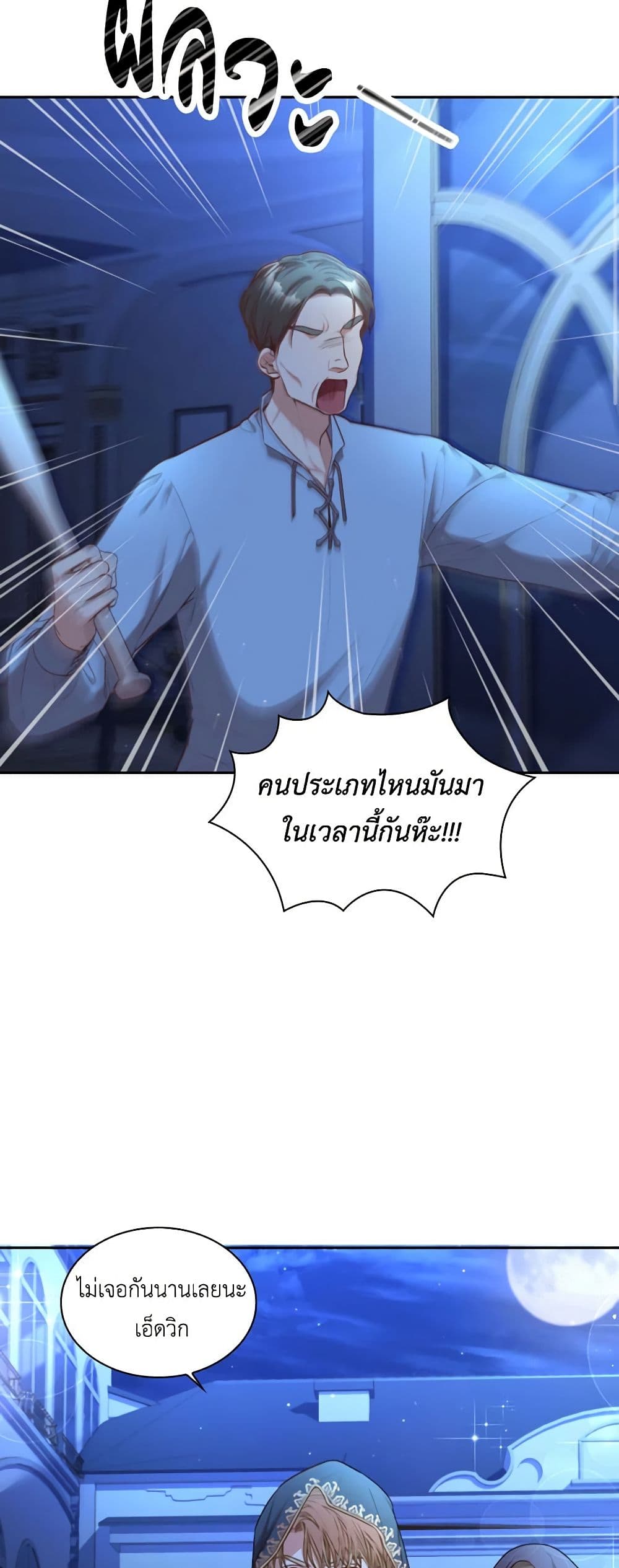 I'm the Tyrant's Secretary page 3