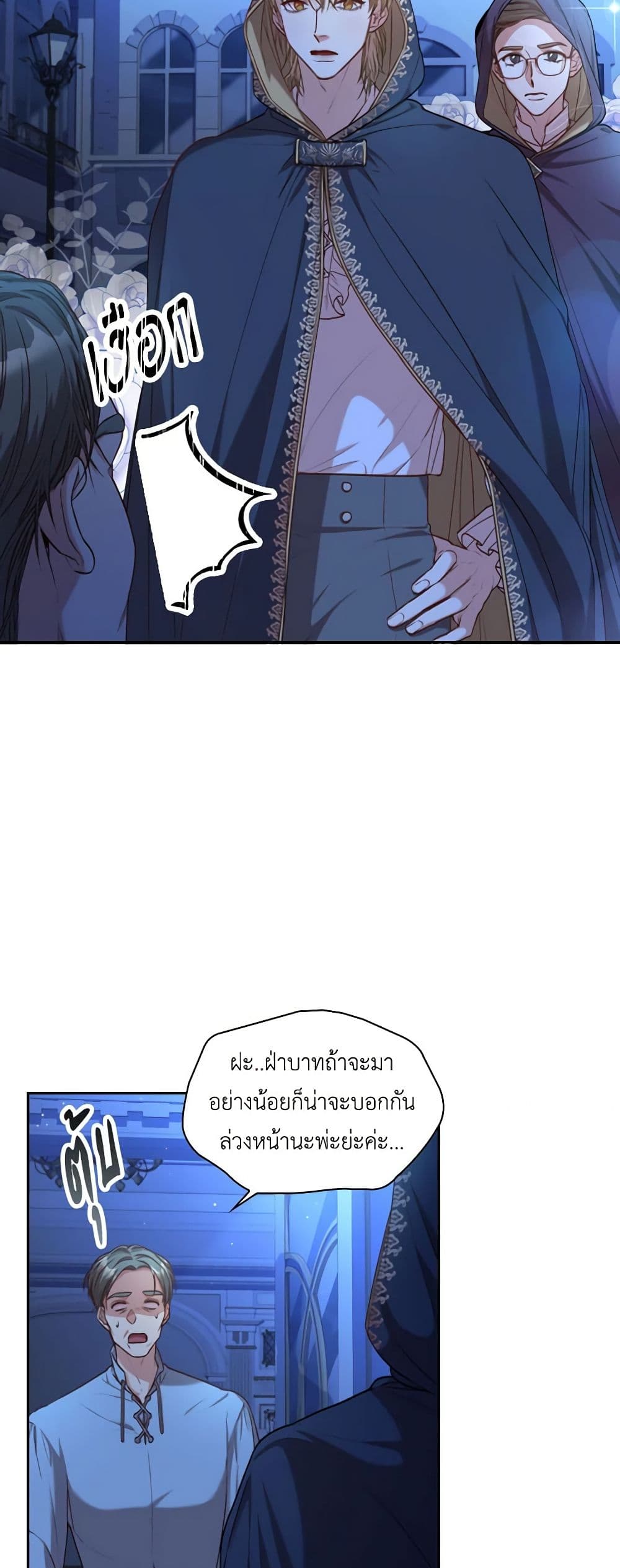 I'm the Tyrant's Secretary page 4