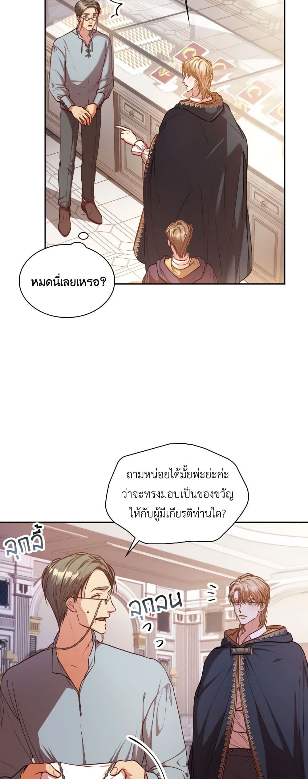 I'm the Tyrant's Secretary page 8