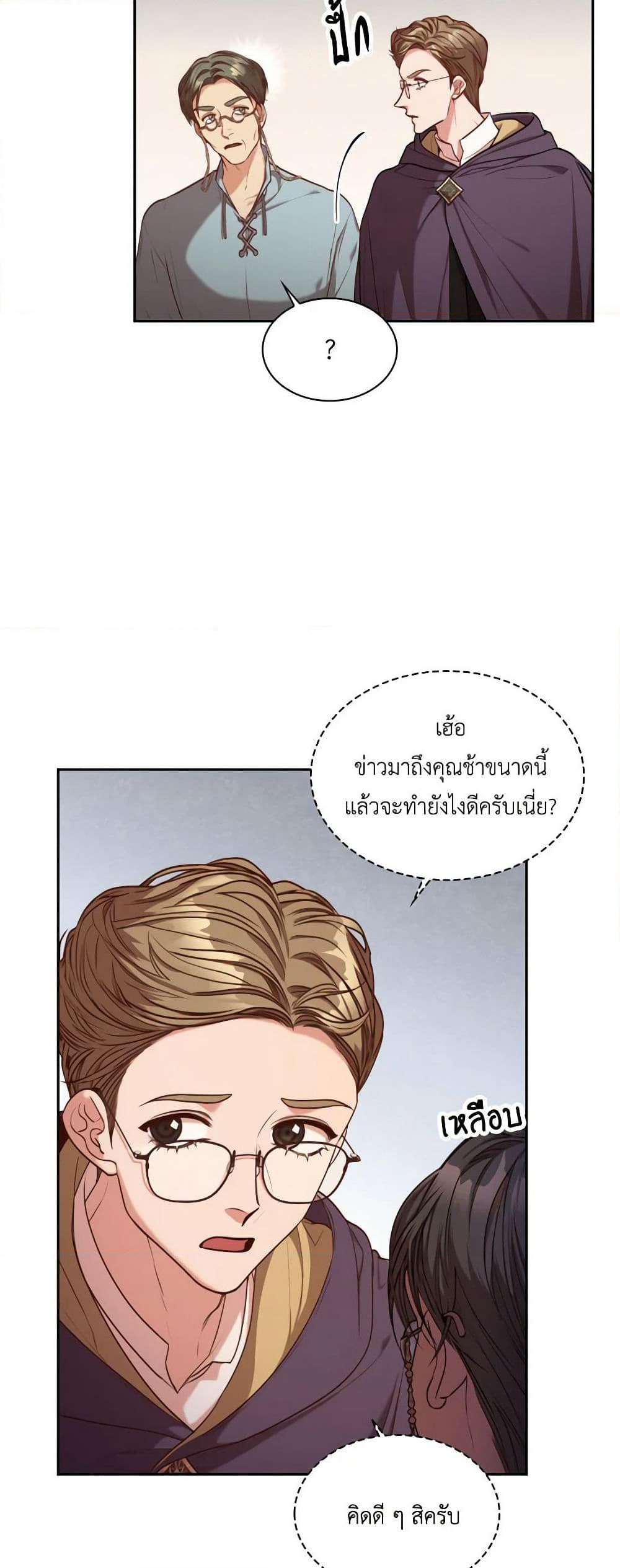 I'm the Tyrant's Secretary page 10