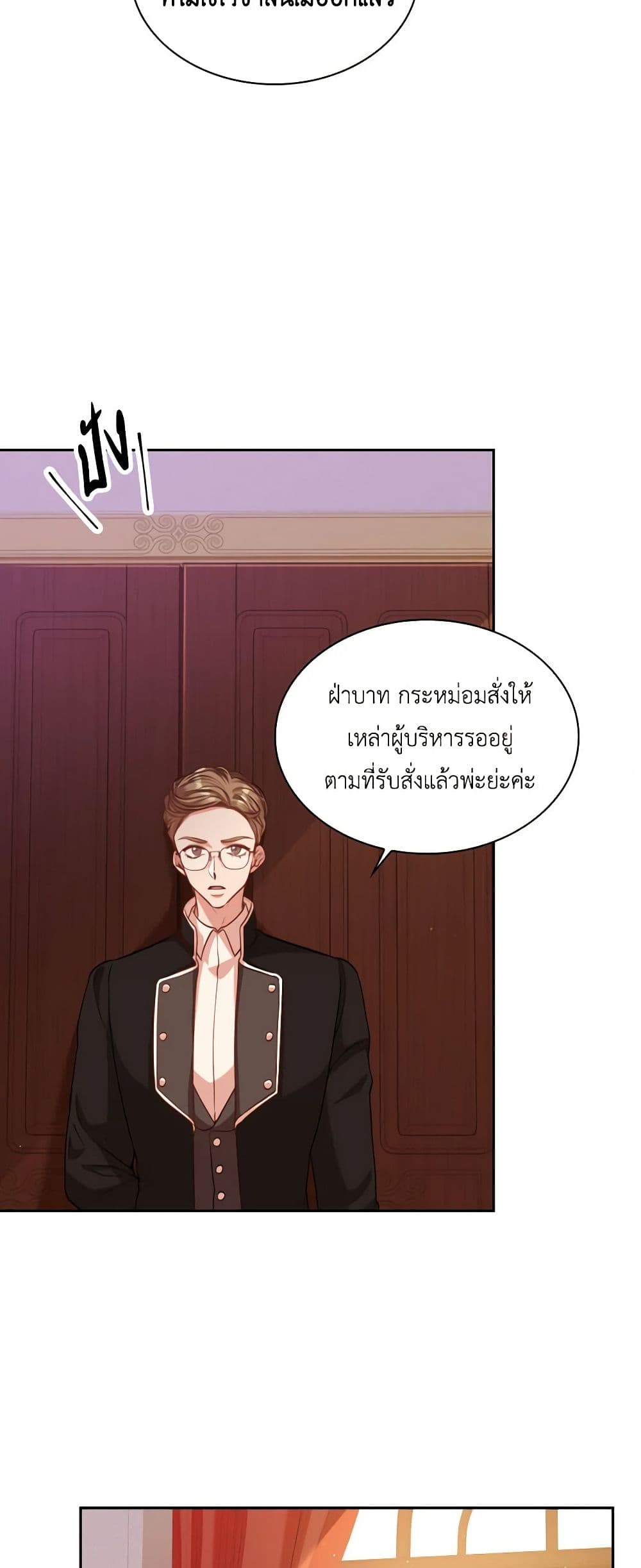 I'm the Tyrant's Secretary page 8